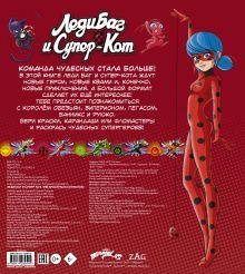 Леди Баг и Супер-Кот. Мегараскраска (красная)