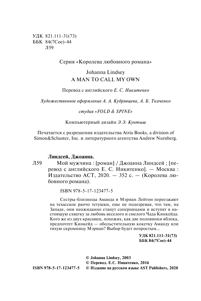 Линдсей Джоанна Мой мужчина - страница 3