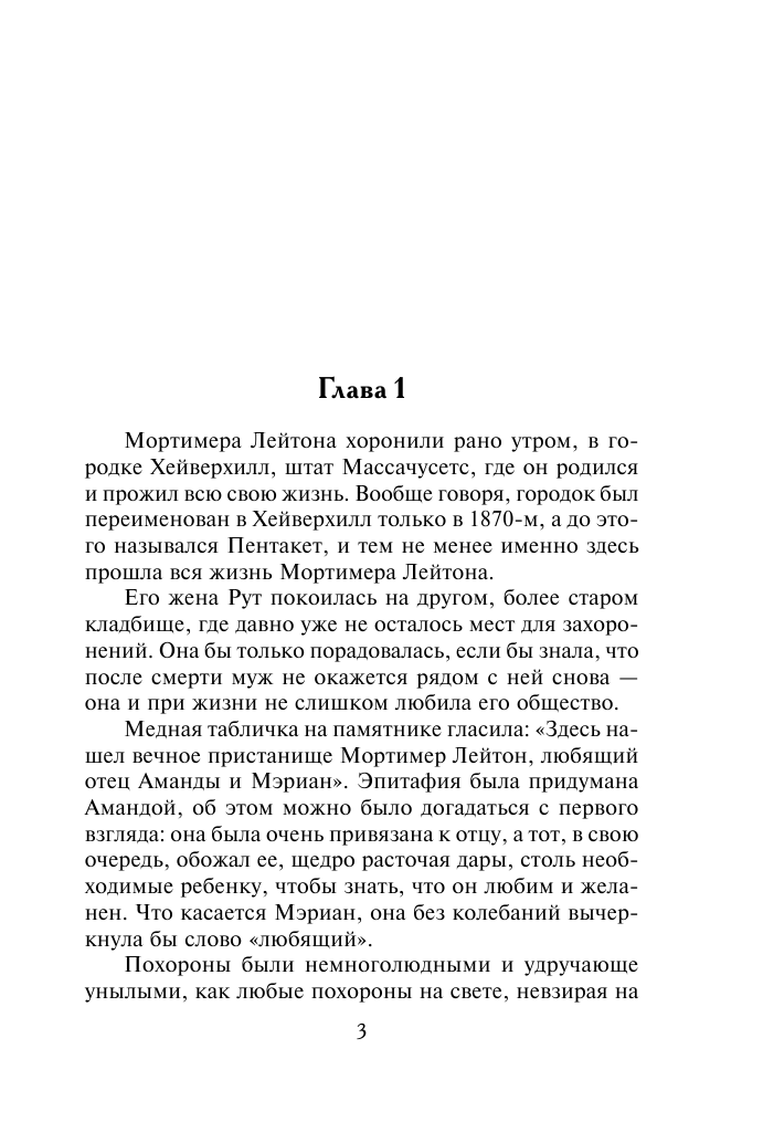 Линдсей Джоанна Мой мужчина - страница 4