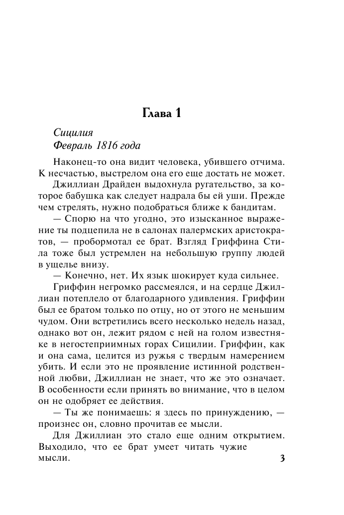 Келли Ванесса Моя прекрасная принцесса - страница 4