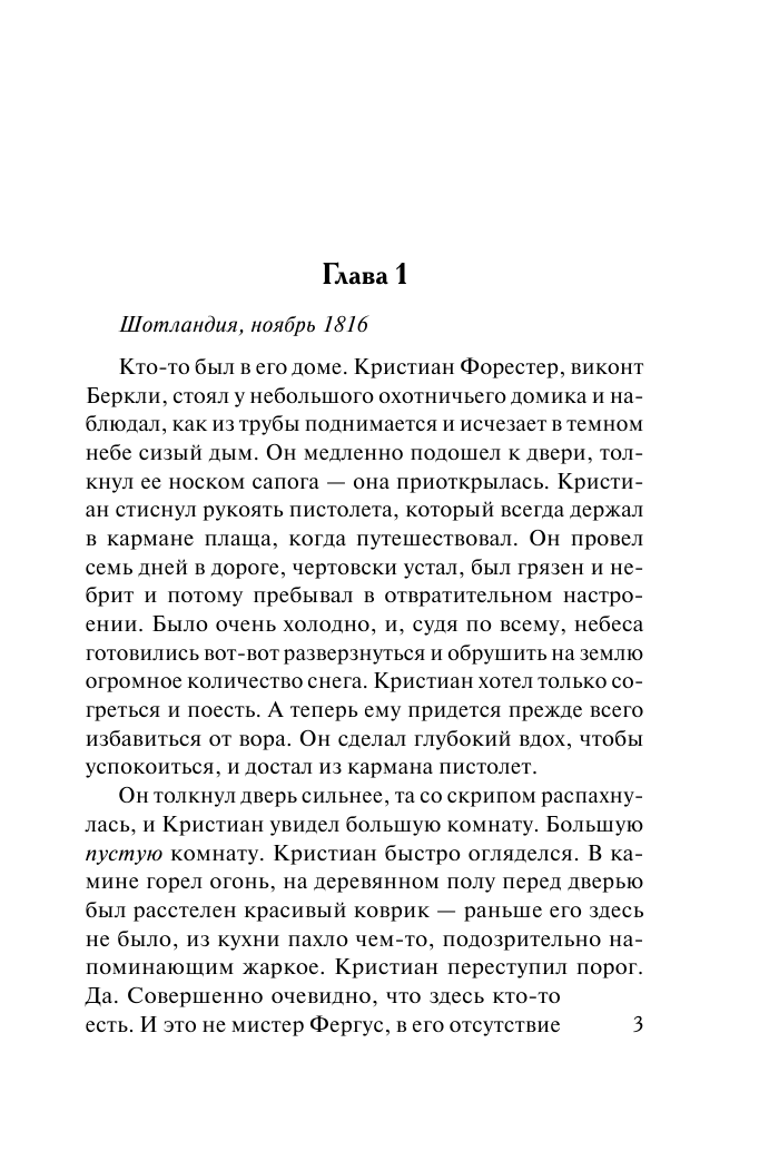 Боумен Валери Похититель ее сердца - страница 4