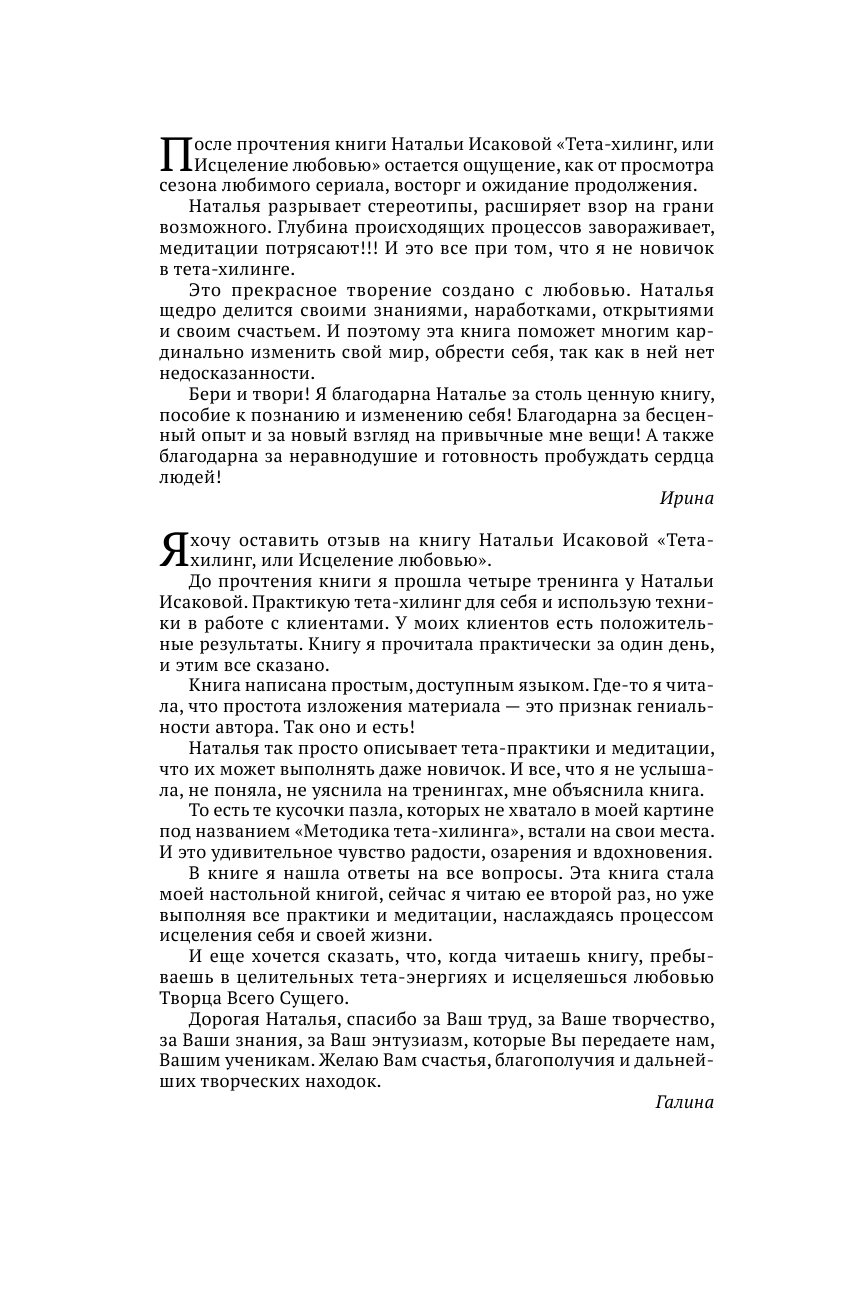 Исакова Наталья Валерьевна Тета-хилинг. Практический инструмент работы с подсознанием - страница 3