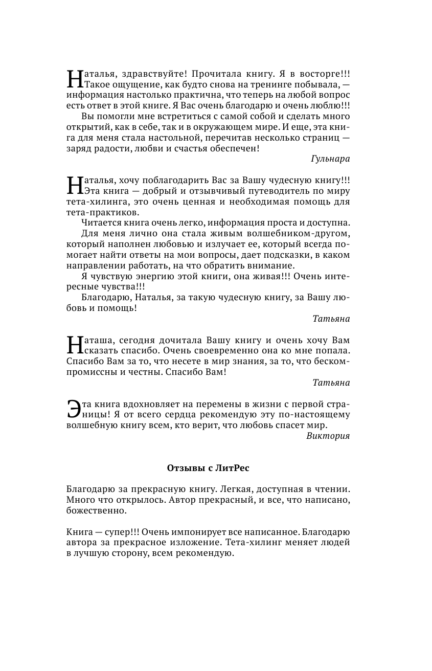 Исакова Наталья Валерьевна Тета-хилинг. Практический инструмент работы с подсознанием - страница 4