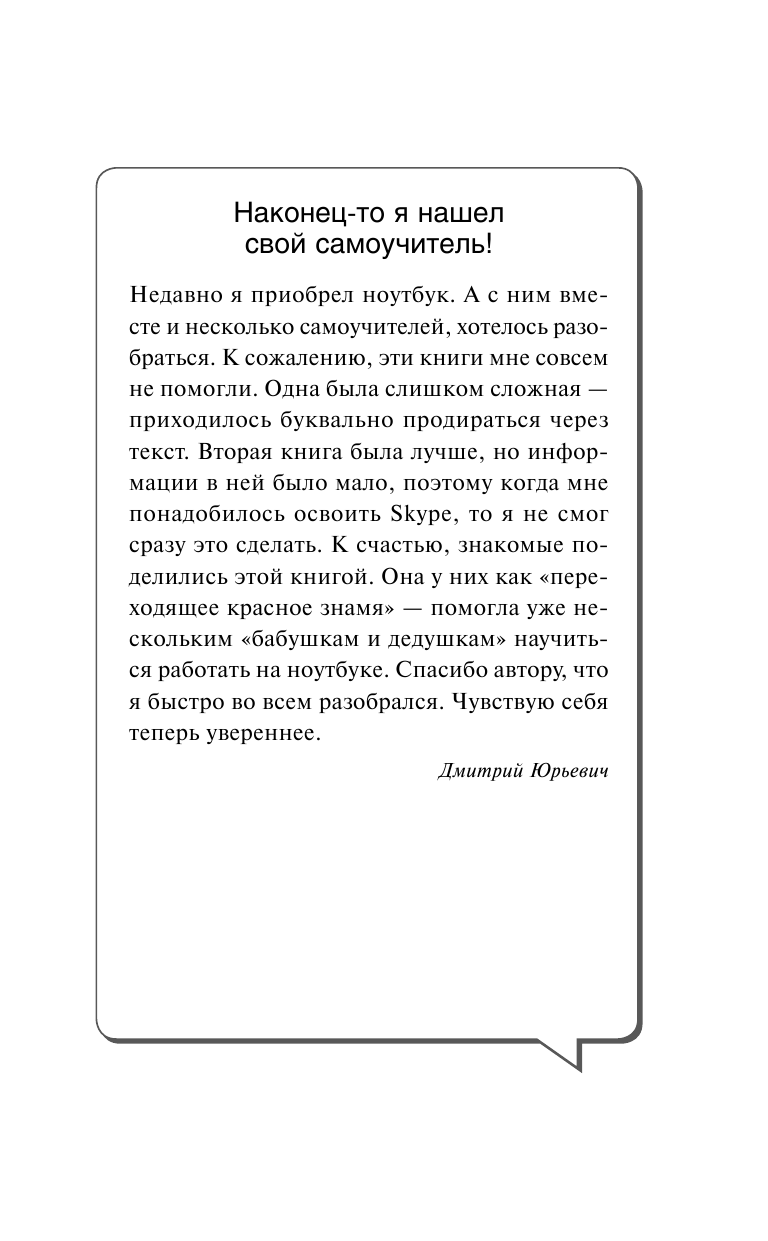 Жуков Иван Ноутбук. Самоучитель для новичков. Все подробно и по полочкам - страница 2