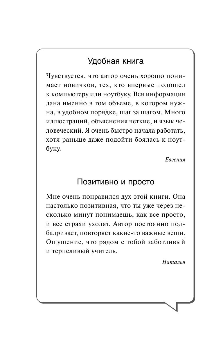 Жуков Иван Ноутбук. Самоучитель для новичков. Все подробно и по полочкам - страница 3