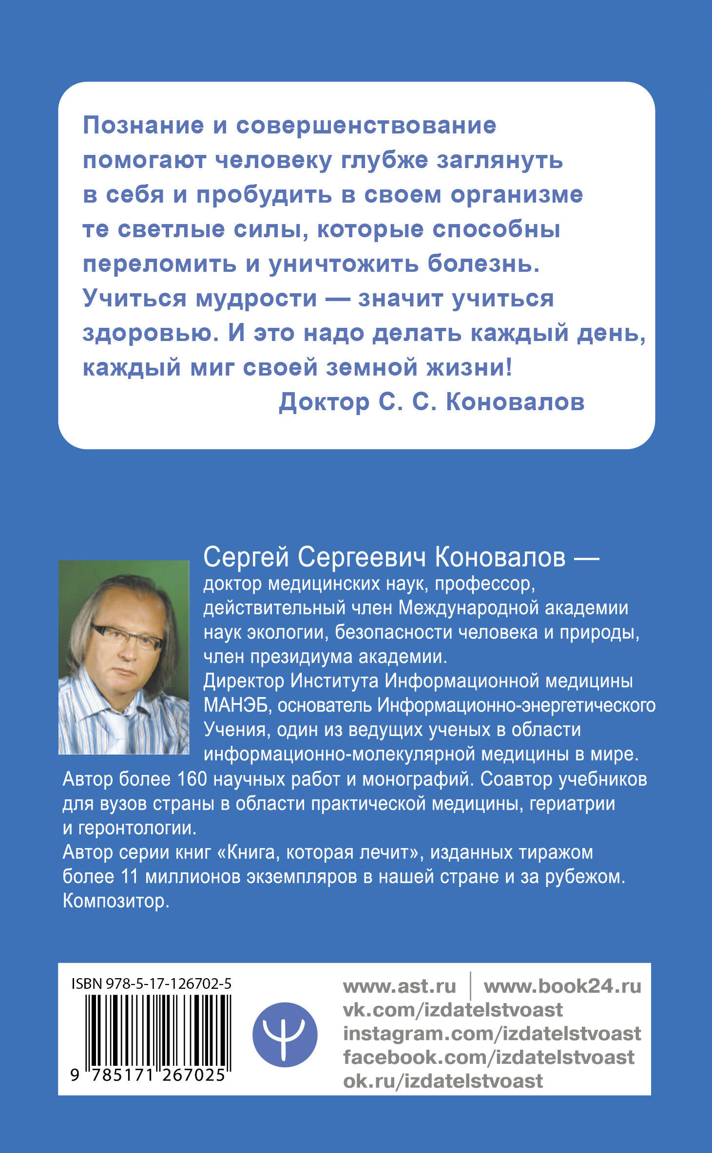 Коновалов Сергей Сергеевич Человек и Вселенная - страница 3