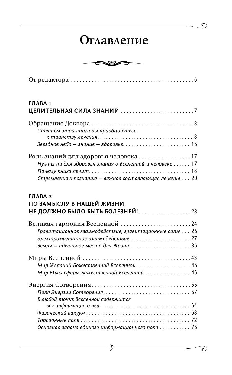 Коновалов Сергей Сергеевич Человек и Вселенная - страница 4