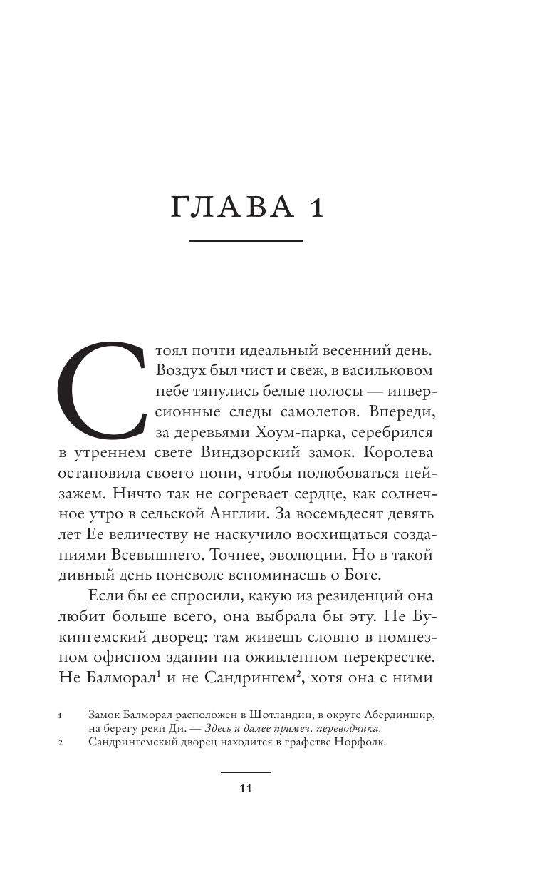 Беннет Си Джей Виндзорский узел - страница 3