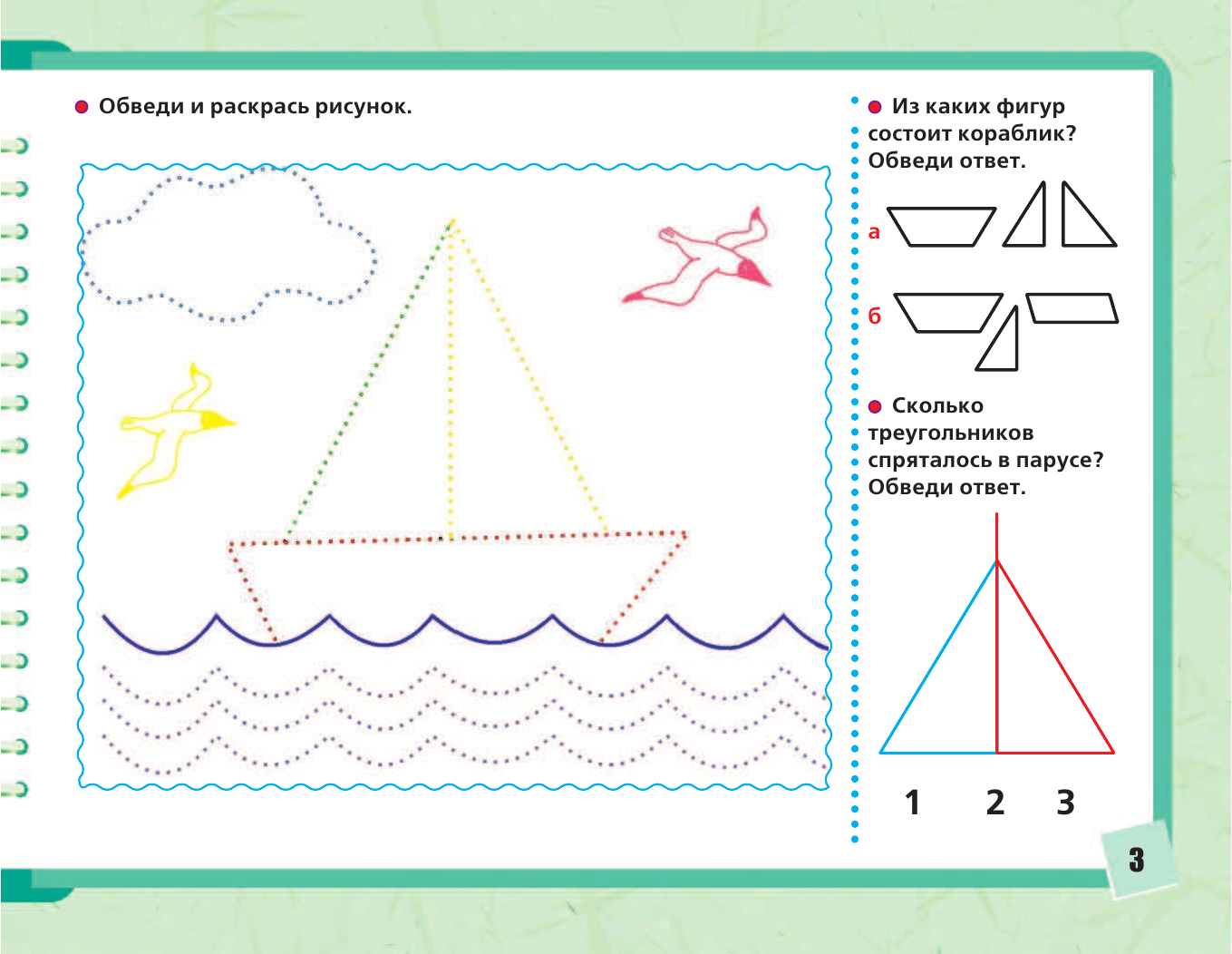 Жукова Олеся Станиславовна, Леонова Зоя Леонидовна Прописи для мальчиков: развиваем мышление, внимание, память, речь - страница 4