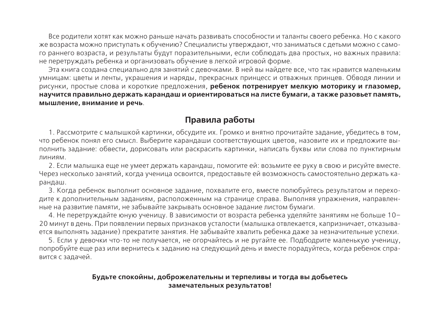 Жукова Олеся Станиславовна, Леонова Зоя Леонидовна Прописи для девочек: развиваем мышление, внимание, память, речь - страница 3