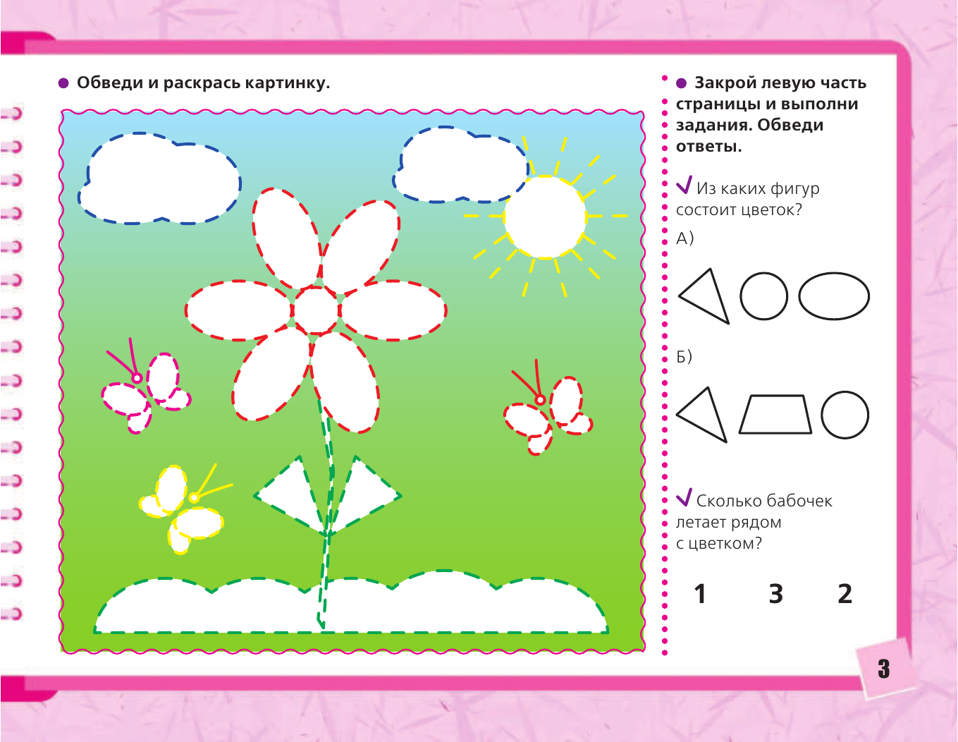 Жукова Олеся Станиславовна, Леонова Зоя Леонидовна Прописи для девочек: развиваем мышление, внимание, память, речь - страница 4