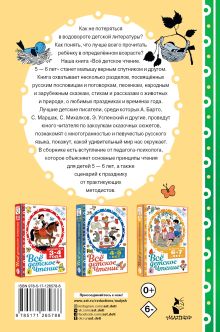 ВСЁ ДЕТСКОЕ ЧТЕНИЕ. 5-6 лет. В соответствии с ФГОС ДО