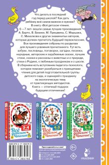 ВСЁ ДЕТСКОЕ ЧТЕНИЕ. 6-7 лет. В соответствии с ФГОС ДО