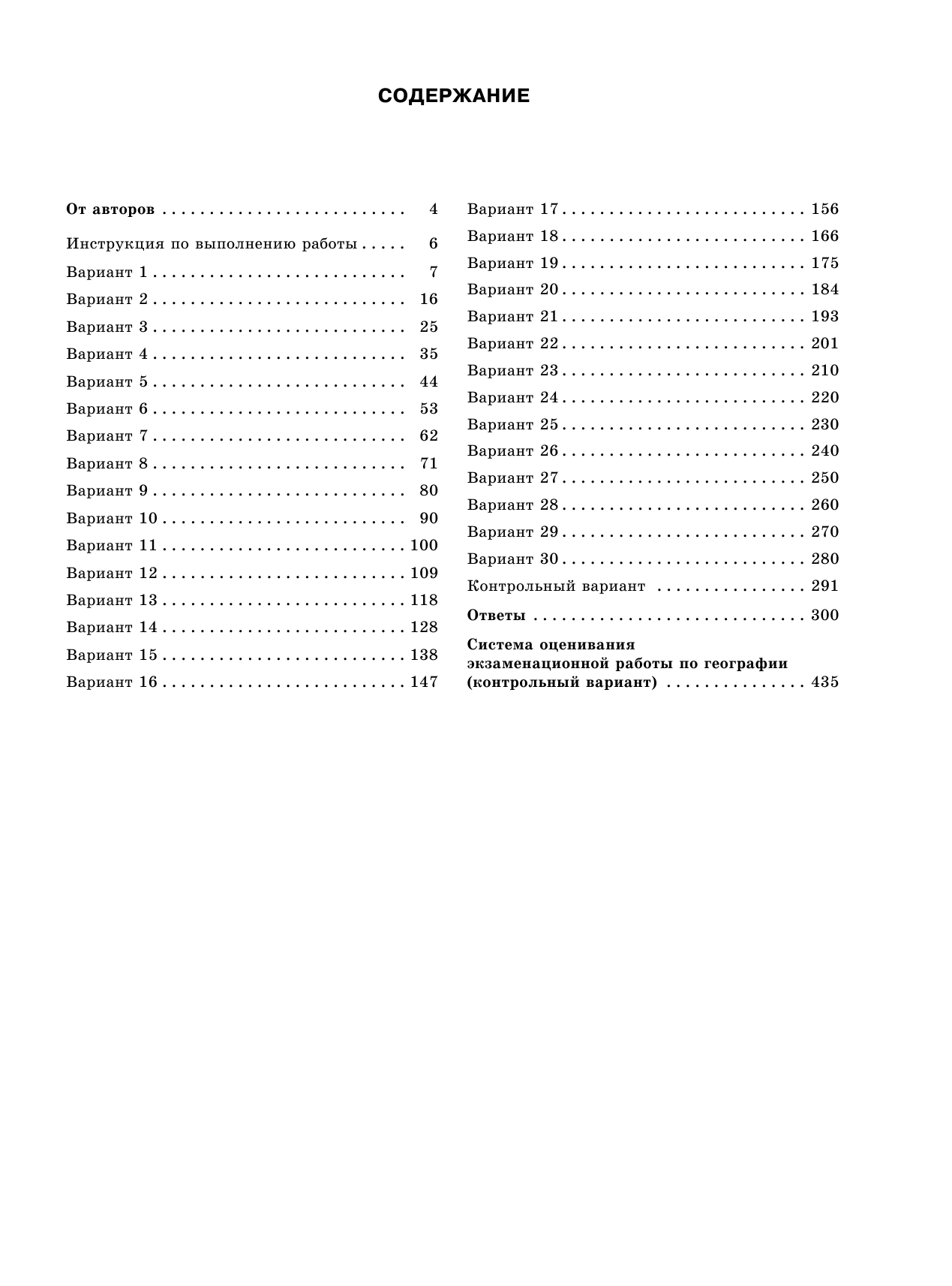 Барабанов Владимир Васильевич, Соловьева Юлия Алексеевна ЕГЭ-2021. География (60х84/8) 30 тренировочных вариантов экзаменационных работ для подготовки к единому государственному экзамену - страница 4