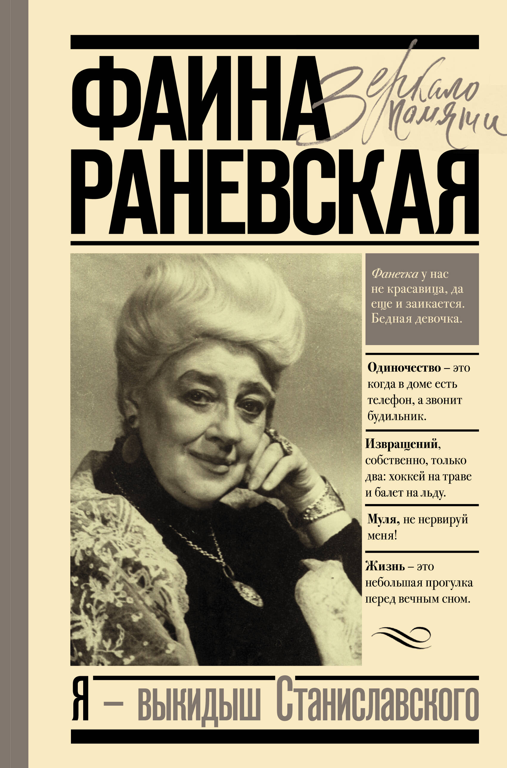 Шляхов Андрей Левонович Я - выкидыш Станиславского - страница 0