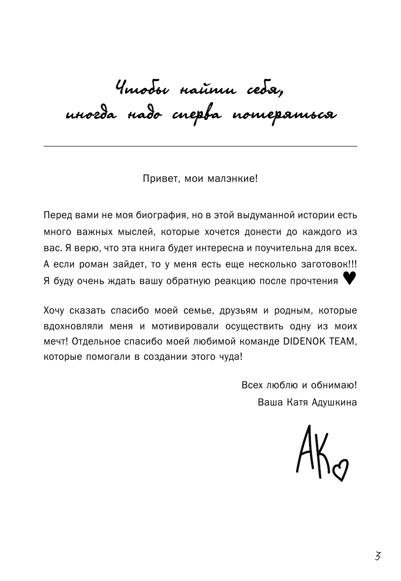 Адушкина Катя  Не моя жизнь. История про девочку, которая хотела быть собой - страница 1