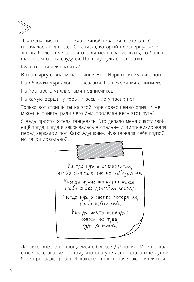 Адушкина Катя  Не моя жизнь. История про девочку, которая хотела быть собой - страница 4