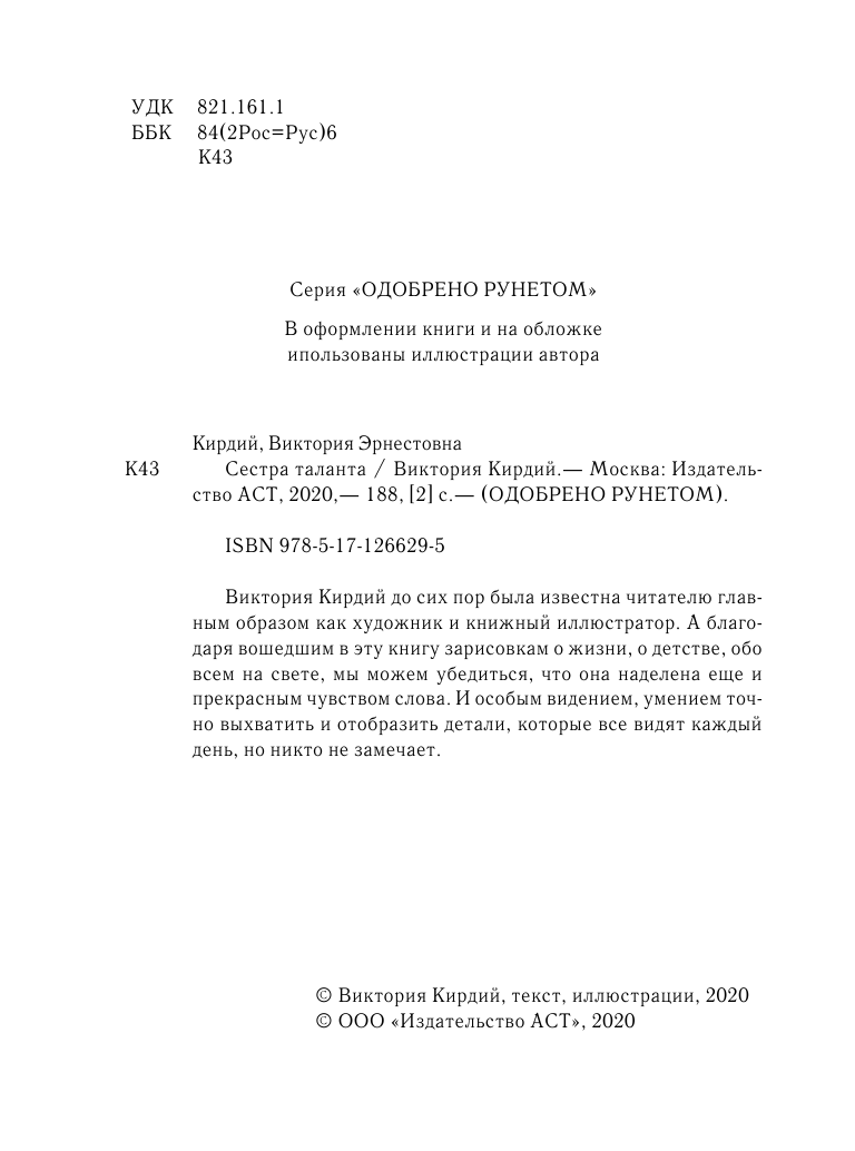 Кирдий Виктория Эрнестовна Сестра таланта - страница 3