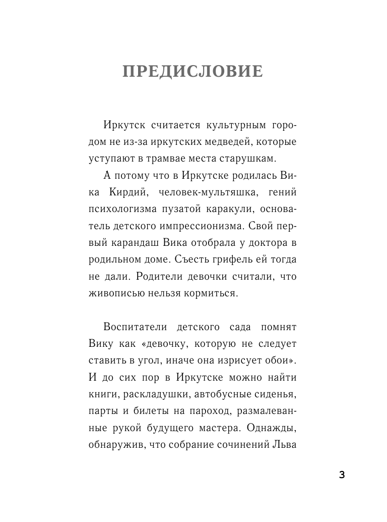Кирдий Виктория Эрнестовна Сестра таланта - страница 4