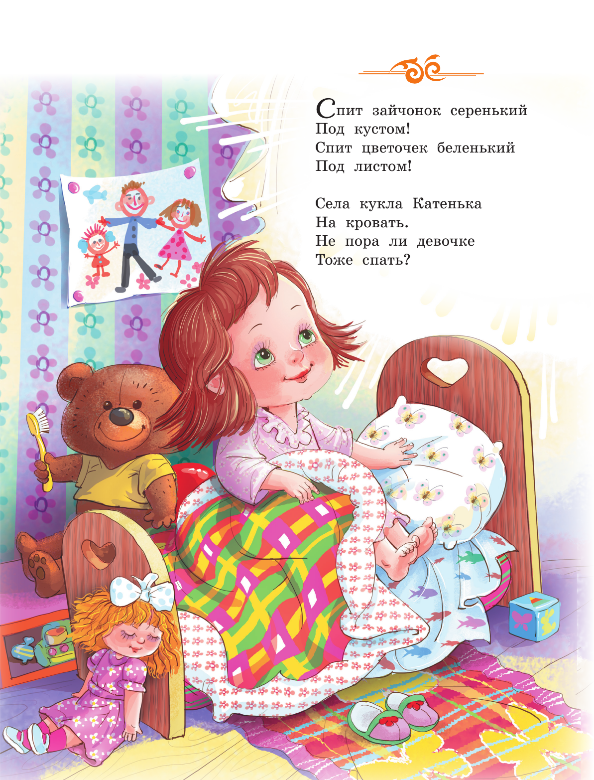 Лагздынь Гайда Рейнгольдовна Баю-баюшки-баю - страница 3