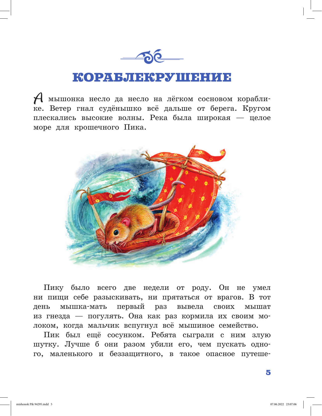 Бианки Виталий Валентинович Мышонок Пик - страница 1