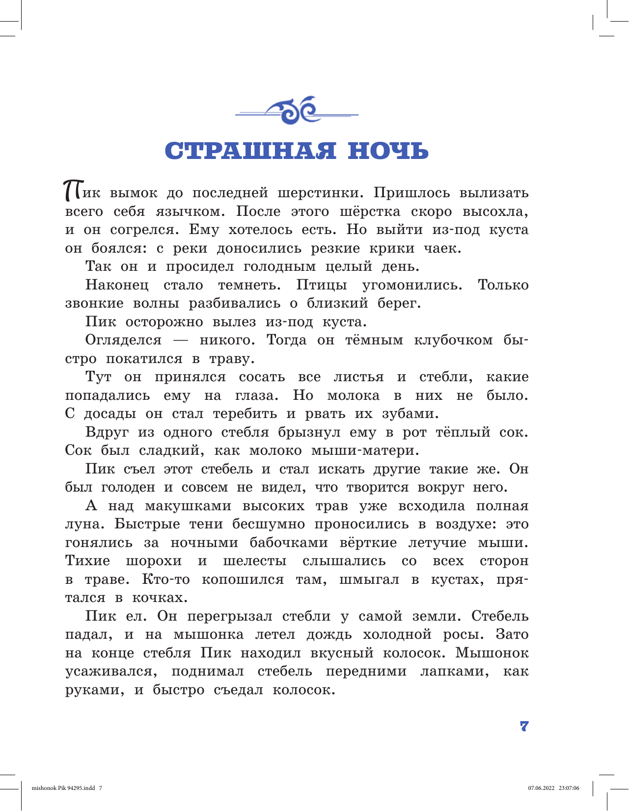 Бианки Виталий Валентинович Мышонок Пик - страница 2