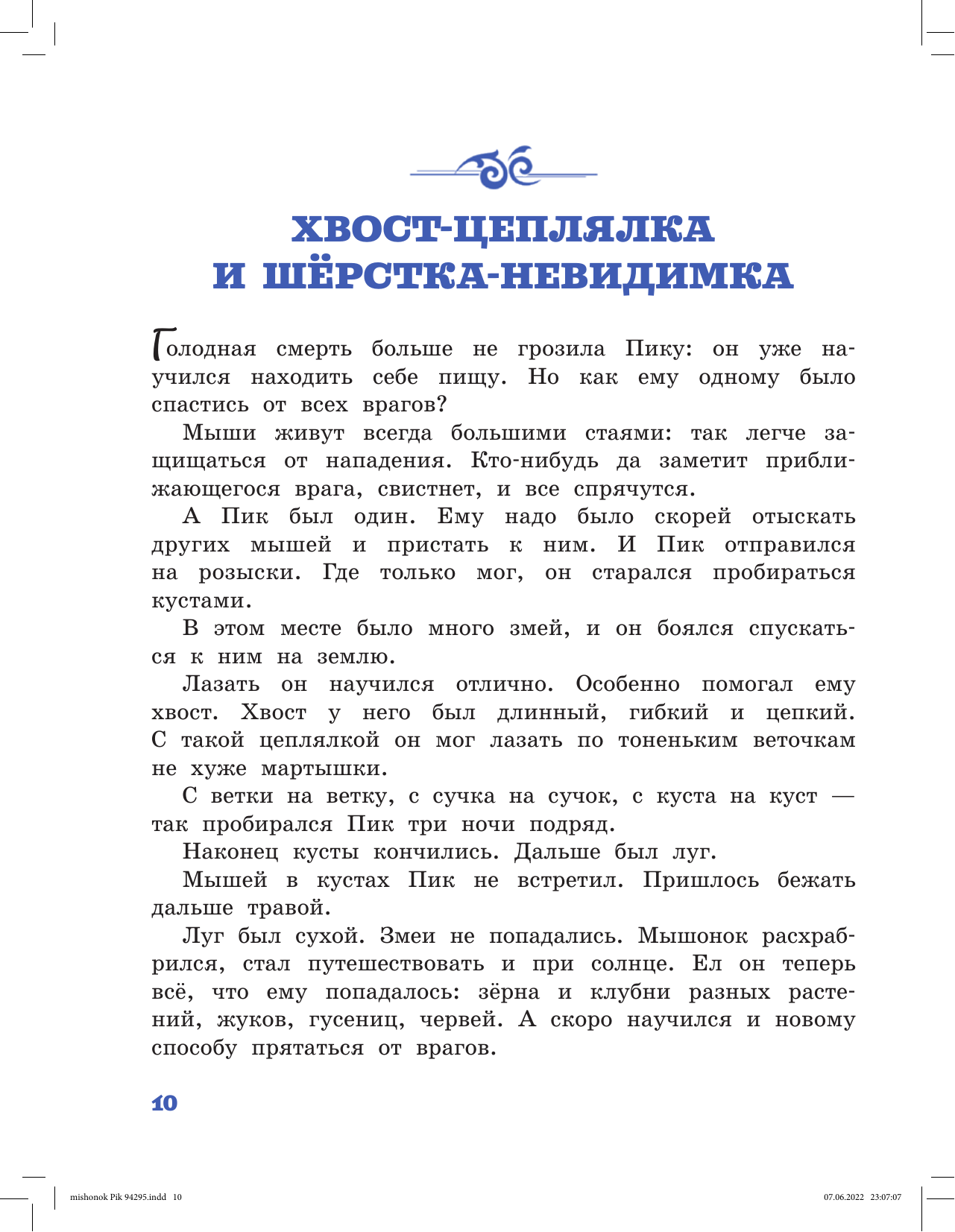 Бианки Виталий Валентинович Мышонок Пик - страница 3