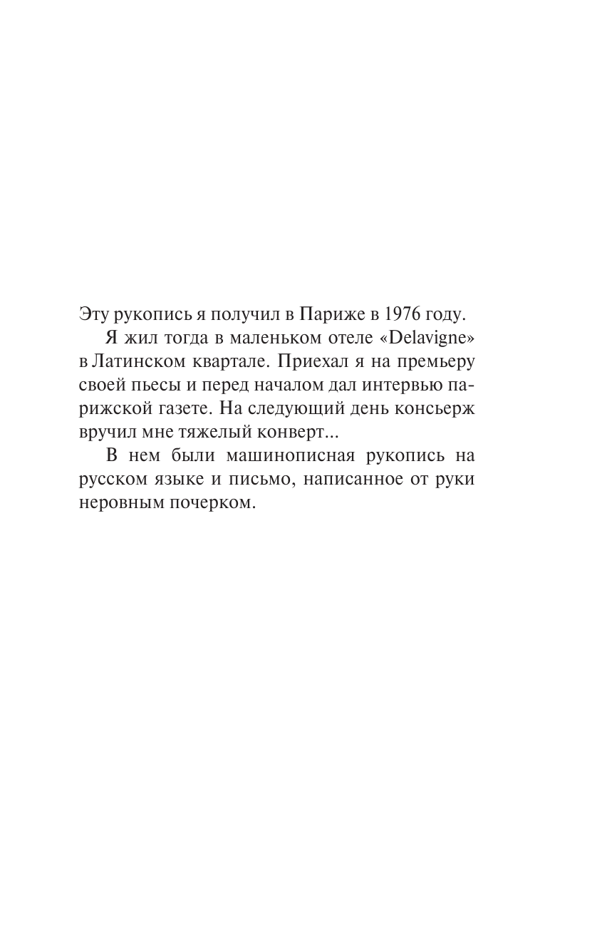 Радзинский Эдвард Станиславович Апокалипсис от Кобы. Гибель богов - страница 4