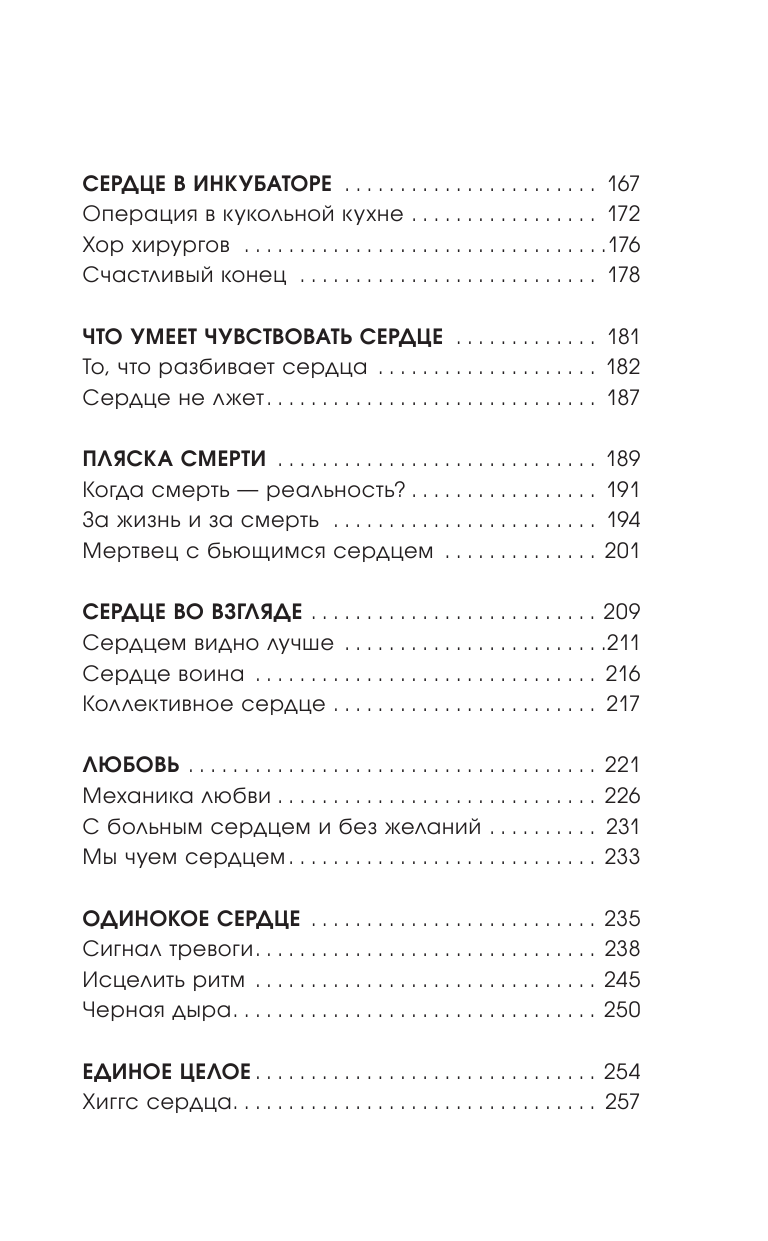 Фридль Рейнхард Биение жизни. Почему сердце — наш самый важный орган чувств - страница 3