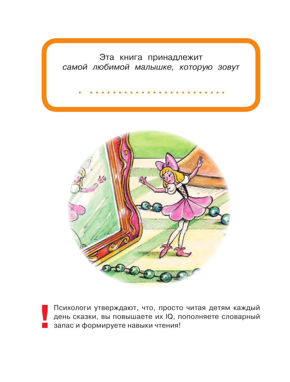 Терентьева Ирина Андреевна Сказки для девочек - страница 4