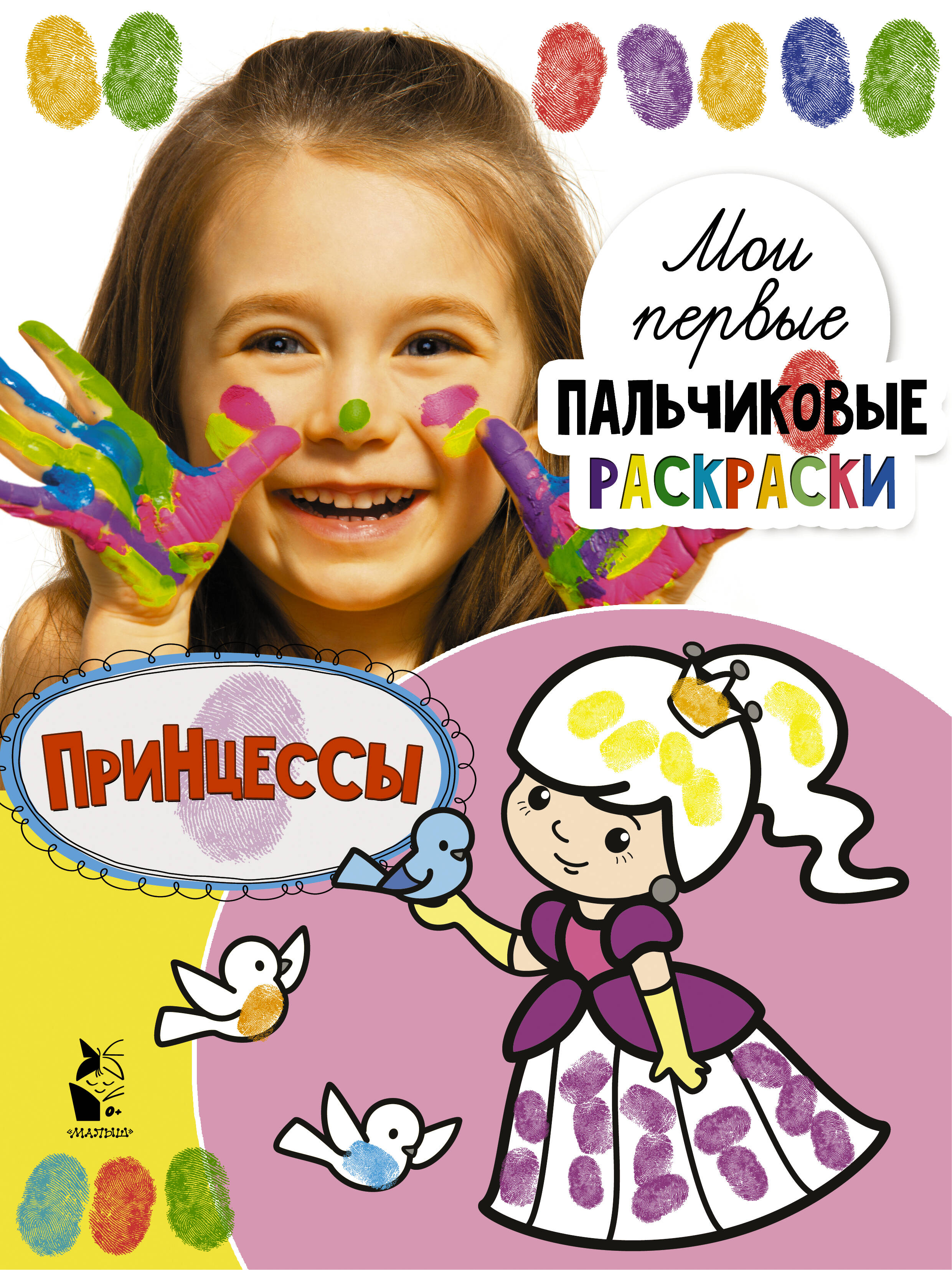  Принцессы - страница 0