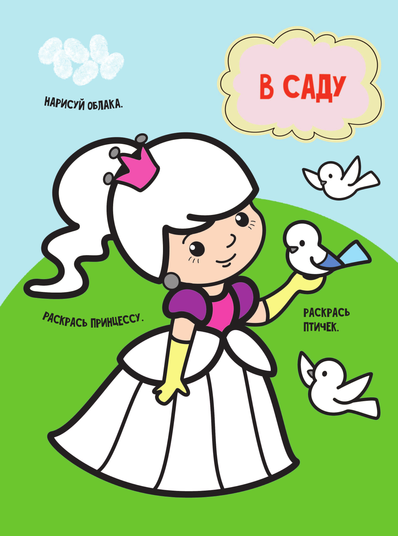  Принцессы - страница 3