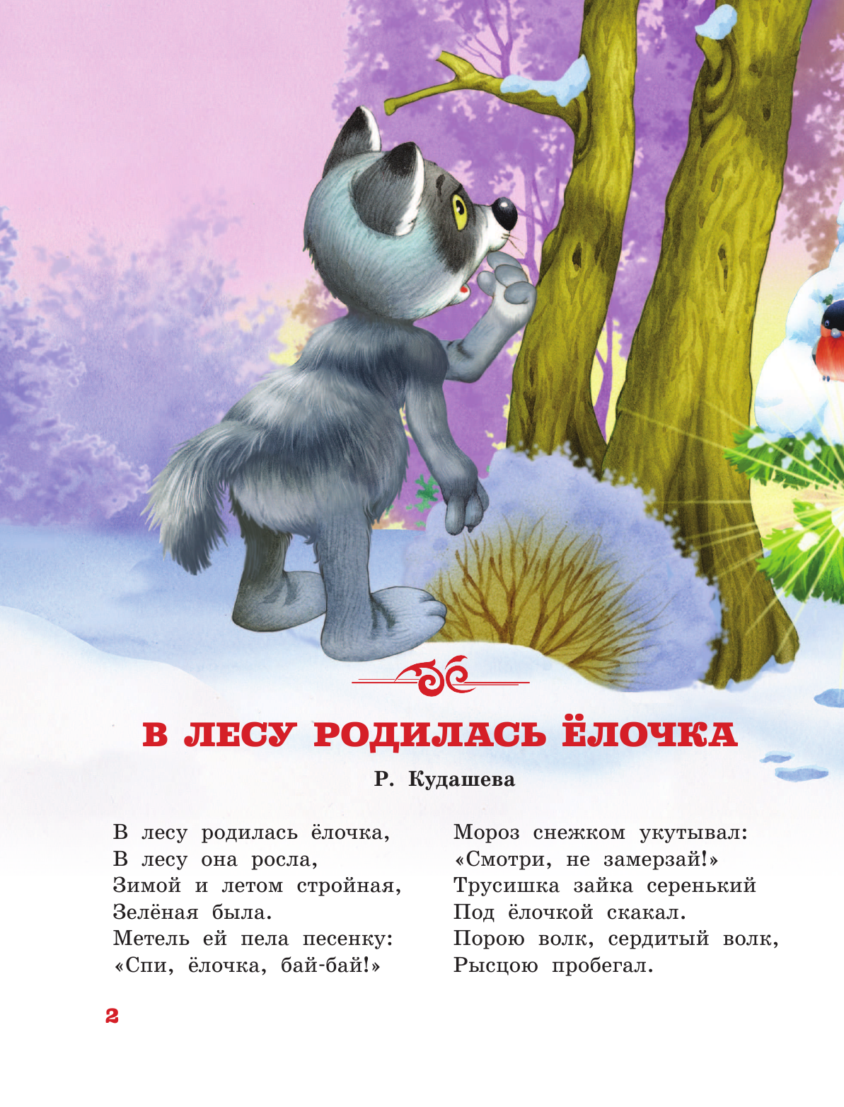  КНИГА 812. Я - СВОБОДНЫЙ РИН - страница 3