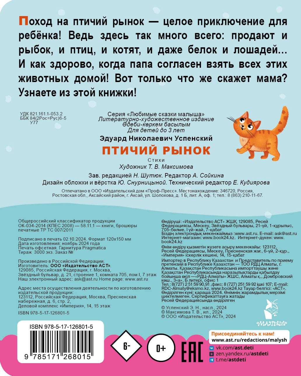 Успенский Эдуард Николаевич Птичий рынок - страница 3