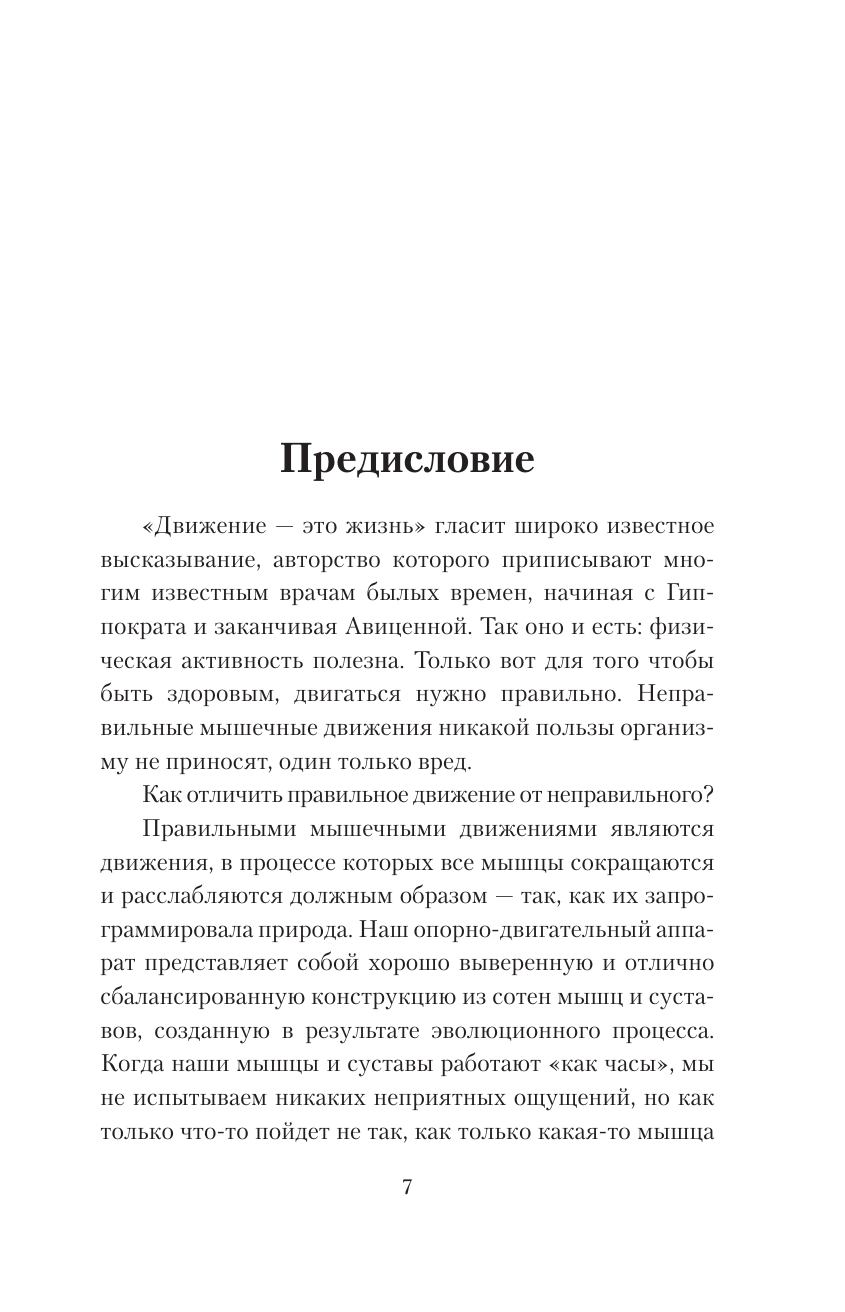 Галанкин Кирилл  Практическая кинезиология: как перевоспитать мышцы-халтурщицы - страница 2