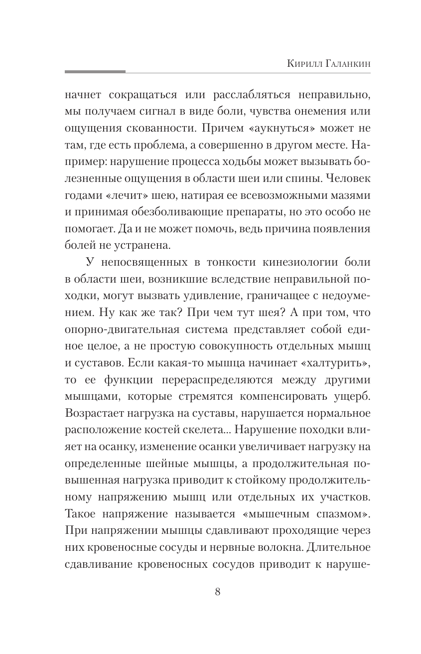 Галанкин Кирилл  Практическая кинезиология: как перевоспитать мышцы-халтурщицы - страница 3