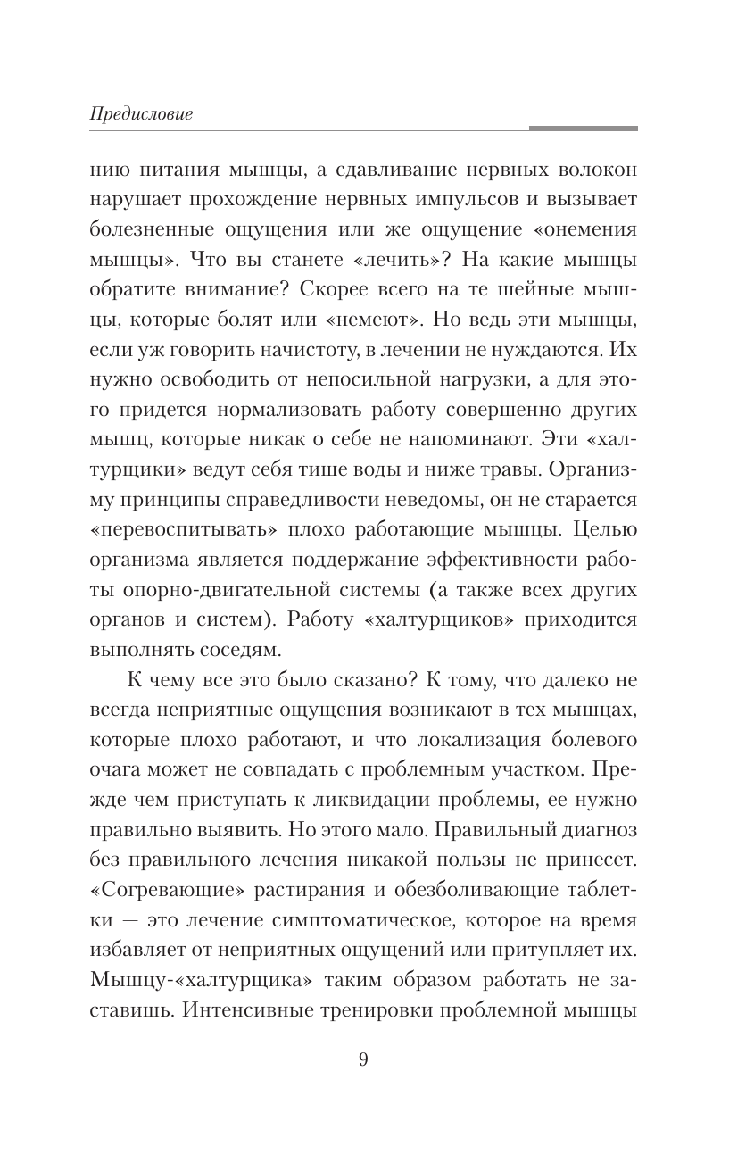 Галанкин Кирилл  Практическая кинезиология: как перевоспитать мышцы-халтурщицы - страница 4