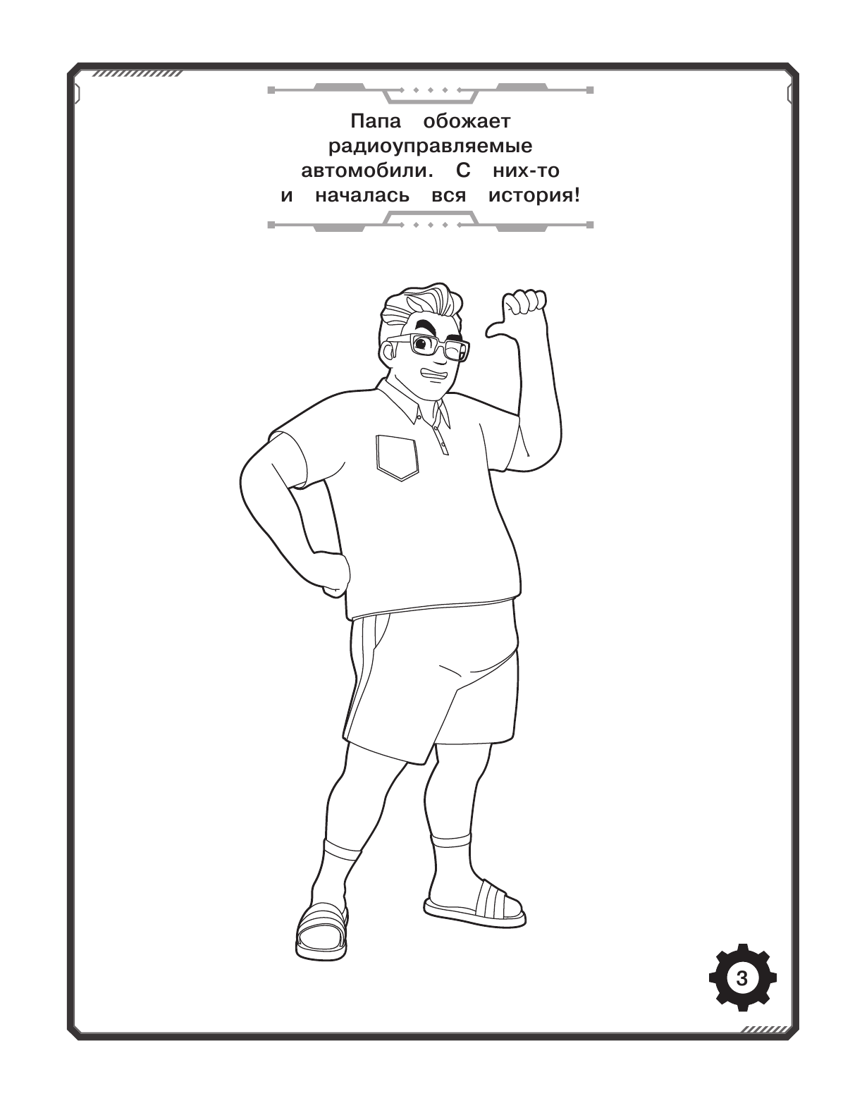  Тоботы. Раскраска (синяя) - страница 4