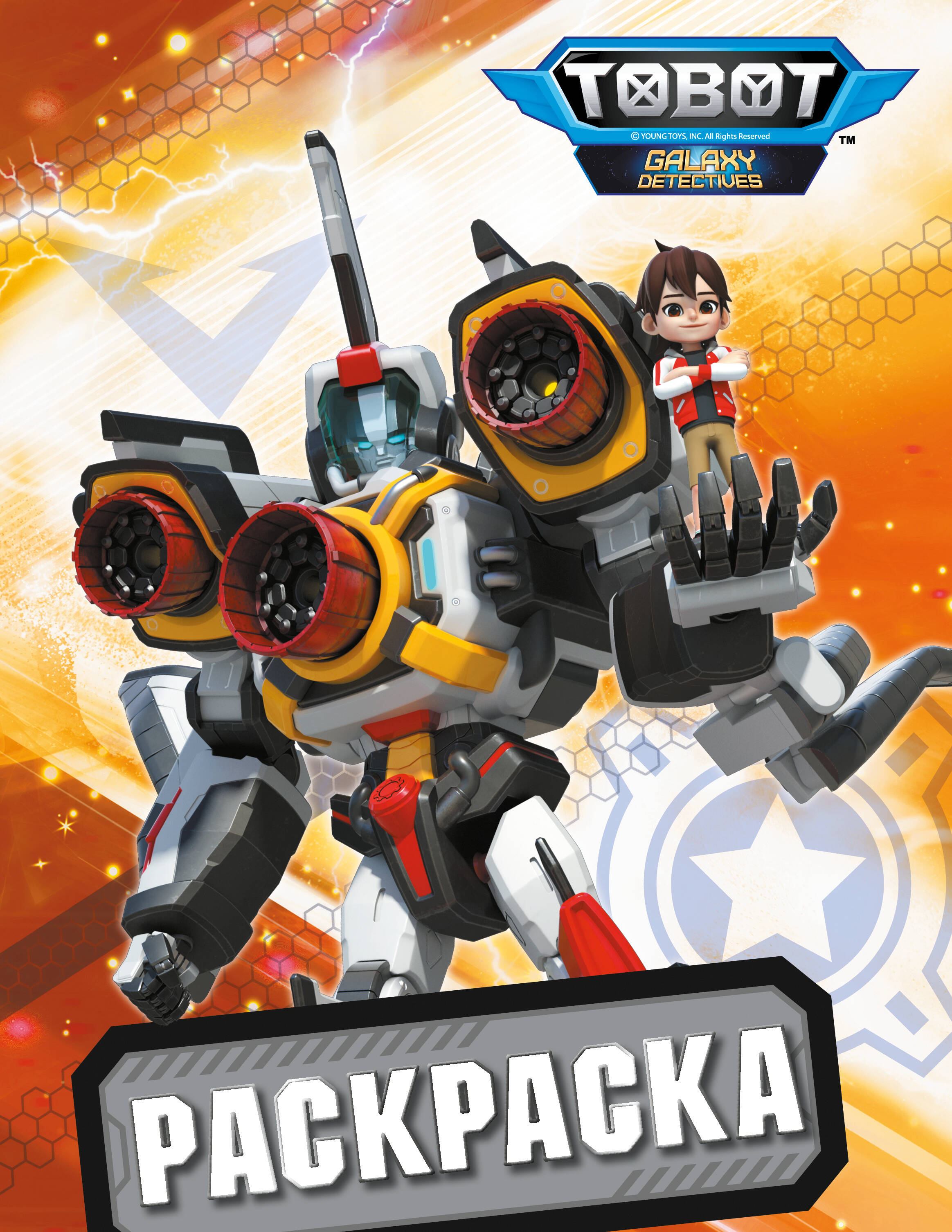  Тоботы. Раскраска (оранжевая) - страница 0