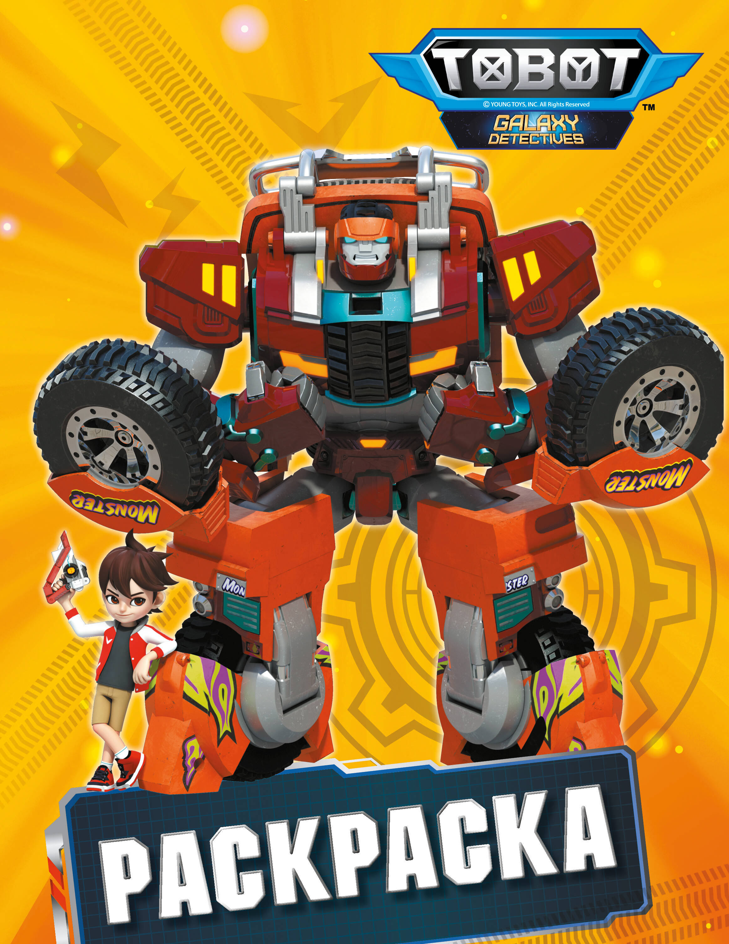  Тоботы. Раскраска (желтая) - страница 0