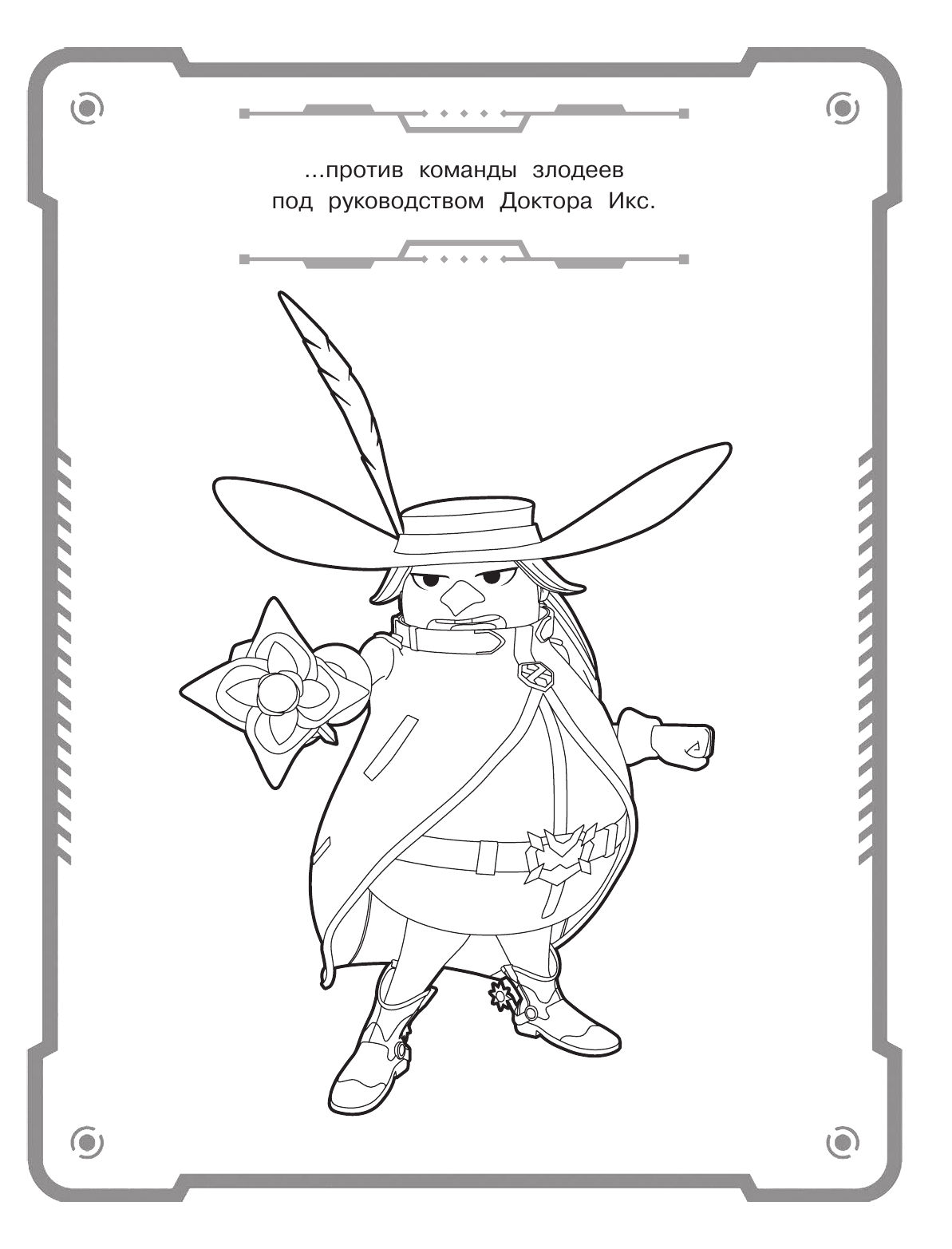  Тоботы. Раскраска (желтая) - страница 4