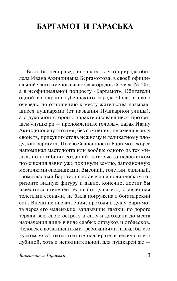 Андреев Леонид Николаевич Сын человеческий - страница 4