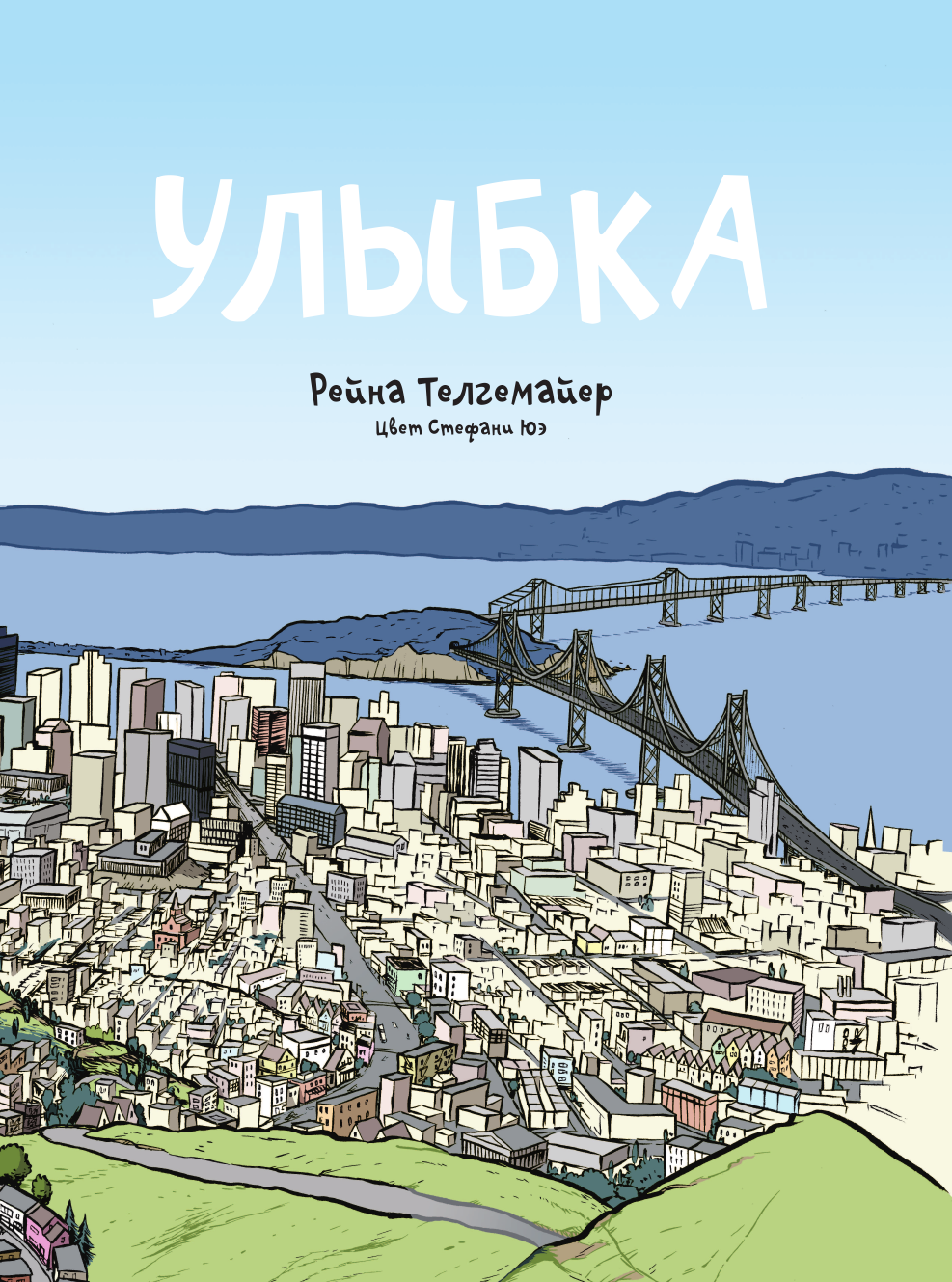 Телгемайер Рейна Улыбка - страница 4