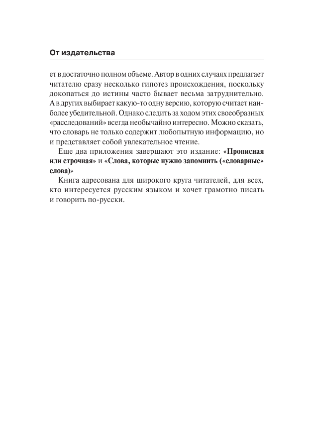 Алабугина Ю. В. Толковый словарь русского языка - страница 3