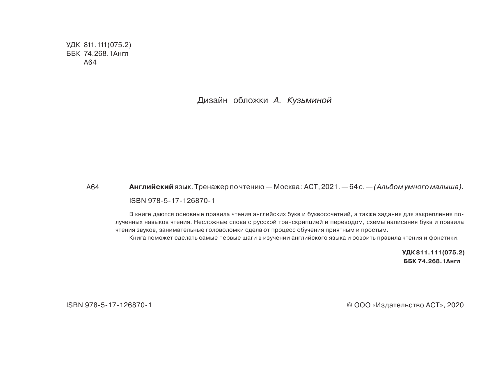  Английский язык. Тренажер по чтению - страница 1