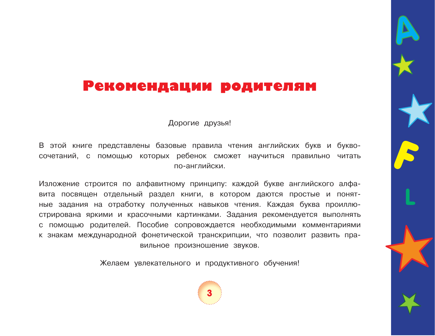  Английский язык. Тренажер по чтению - страница 2