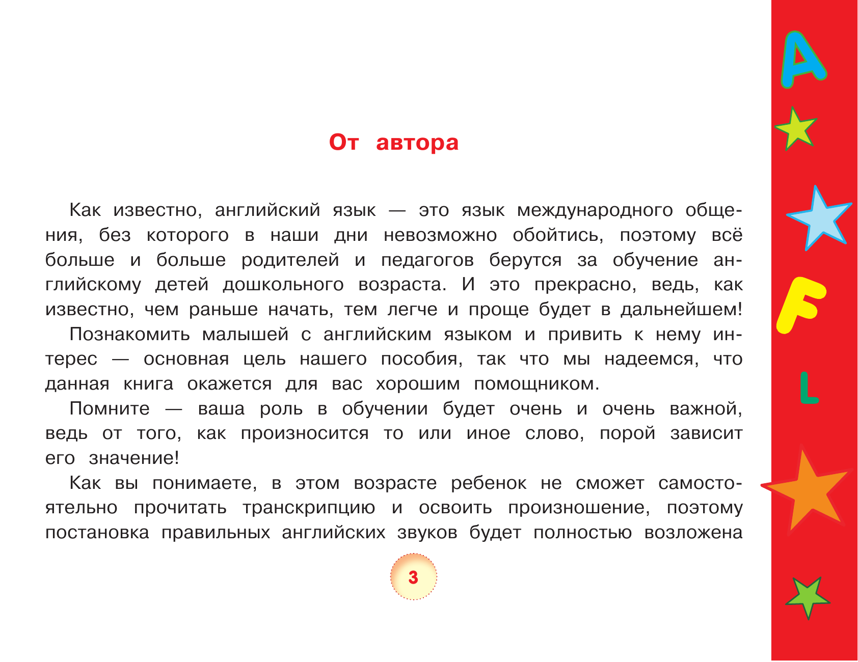 Державина Виктория Александровна Английский язык для малышей - страница 2