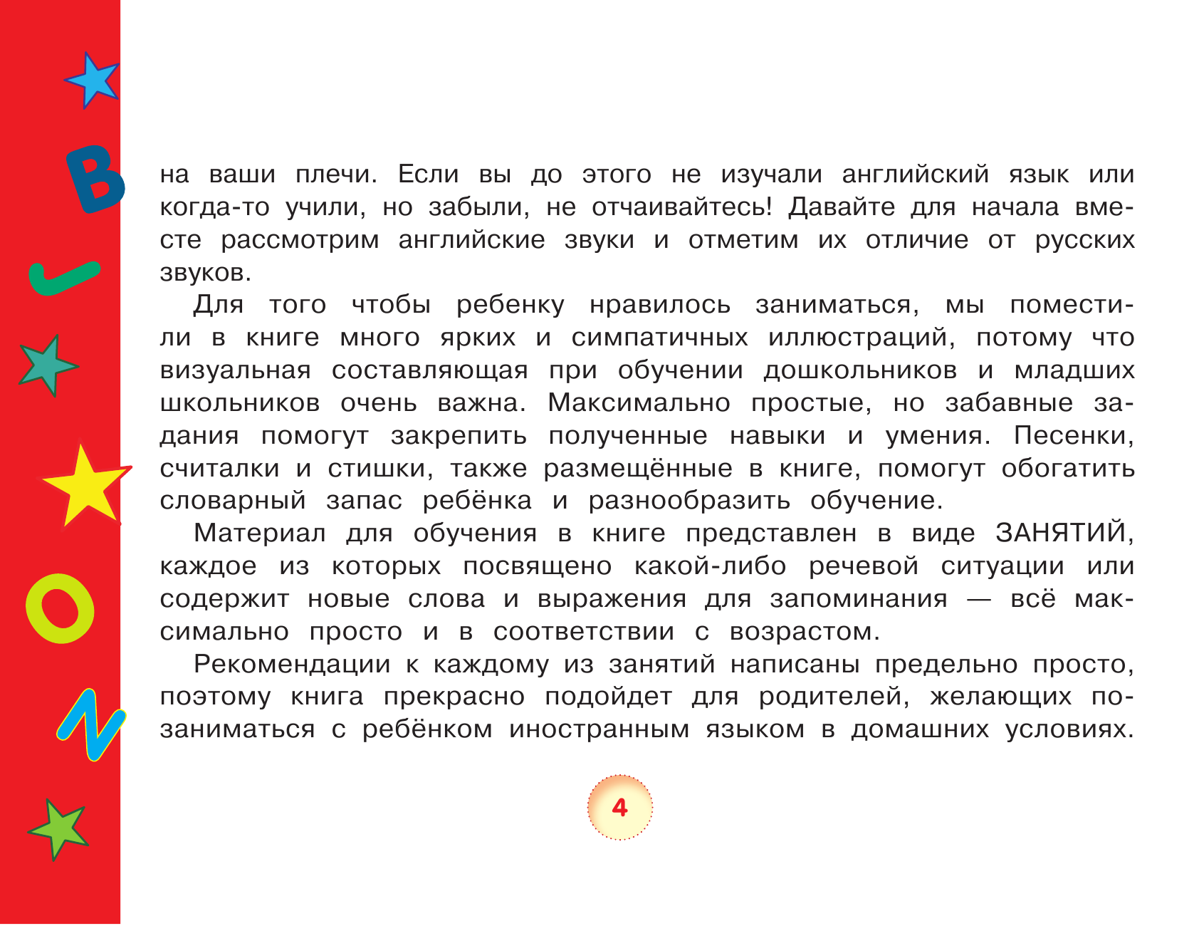 Державина Виктория Александровна Английский язык для малышей - страница 3