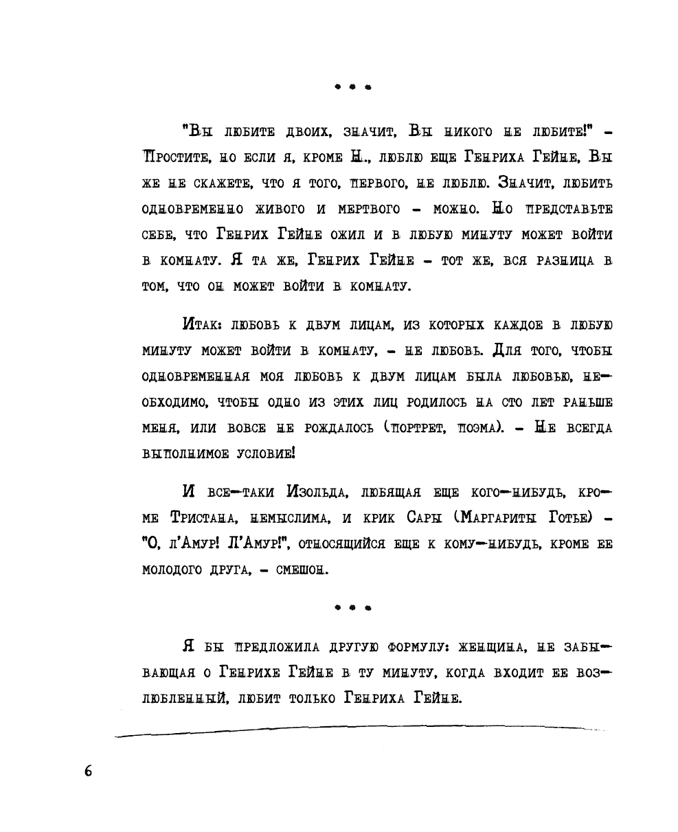 Цветаева Марина Ивановна Мне нравится, что Вы больны не мной - страница 4
