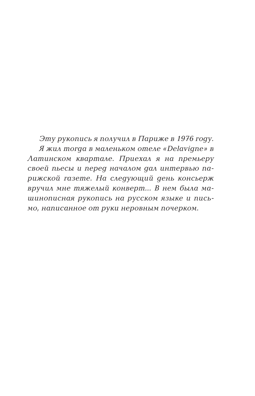 Радзинский Эдвард Станиславович Апокалипсис от Кобы. Последняя загадка. - страница 4